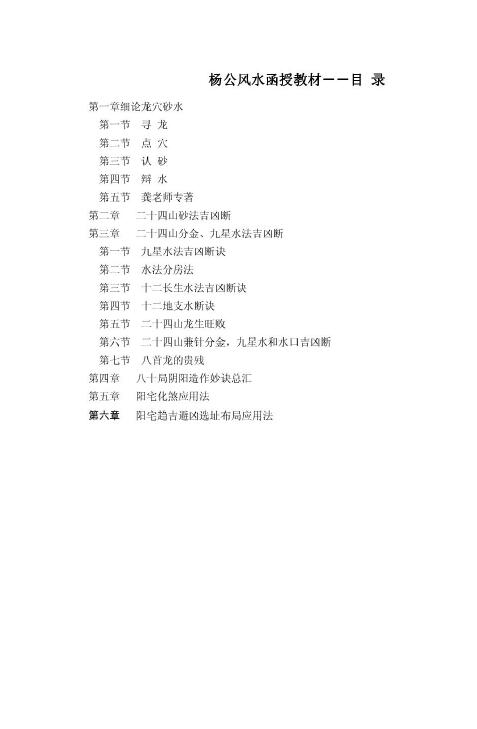 杨公风水函授教材