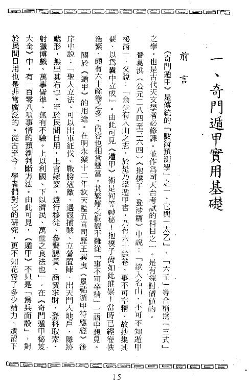 霍斐然《斐然数术集》 奇门三式 第3张-