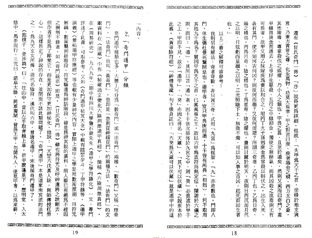 霍斐然《斐然数术集》 奇门三式 第5张-