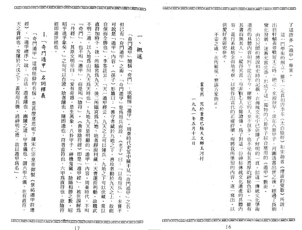 霍斐然《斐然数术集》 奇门三式 第4张-
