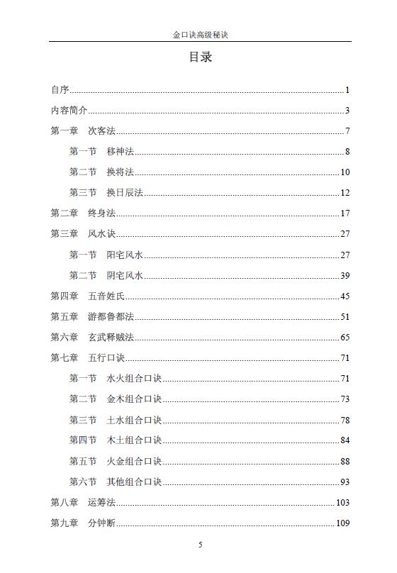 王大正 永铭《金口诀高级秘诀》内部资料原稿 奇门三式 第2张-