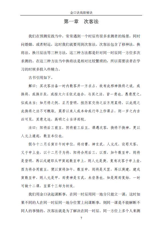 王大正 永铭《金口诀高级秘诀》内部资料原稿 奇门三式 第3张-