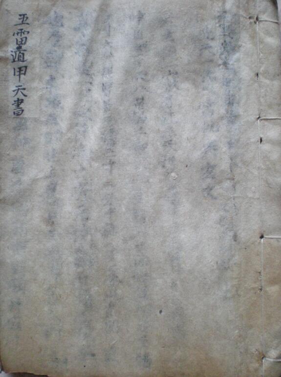 道家奇门秘籍《五雷遁甲天书》古本