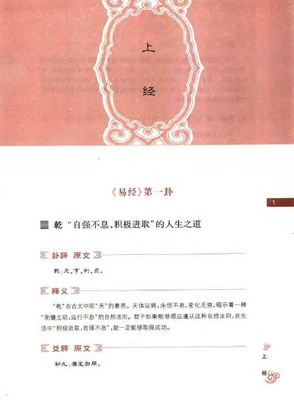 王瑞斌《易经原来可以这样读》370页 推荐 第3张-