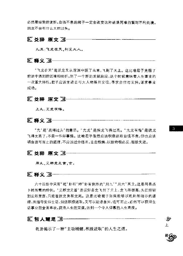 王瑞斌《易经原来可以这样读》370页 推荐 第5张-