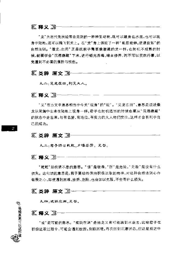 王瑞斌《易经原来可以这样读》370页 推荐 第4张-