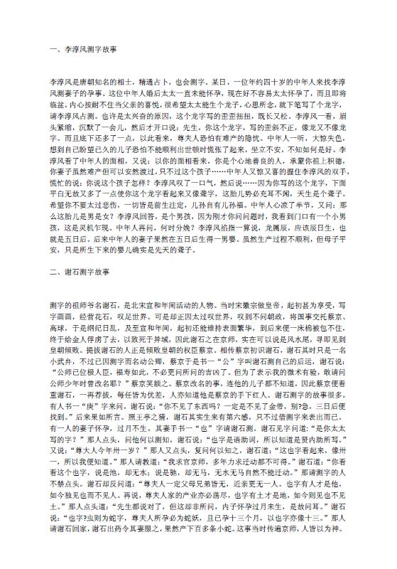 测字故事