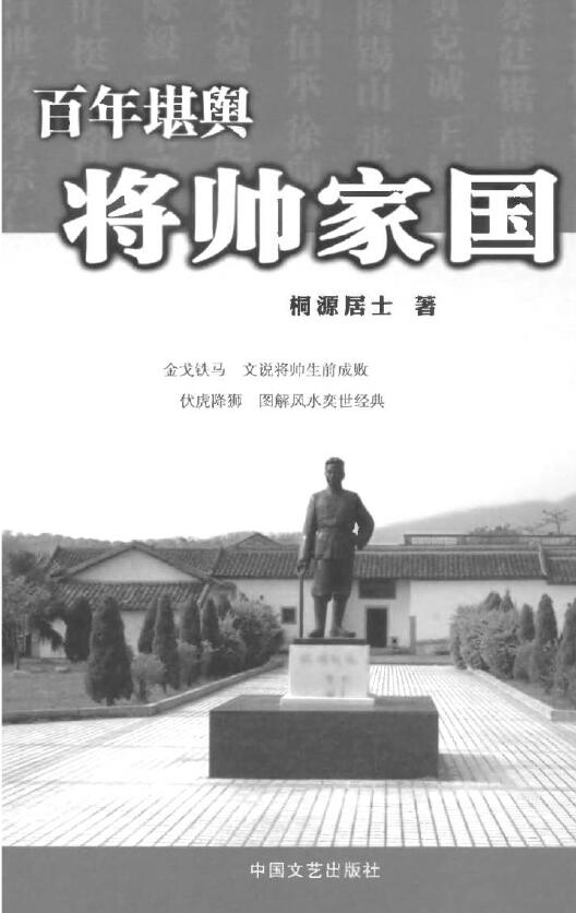 桐源居士《百年堪舆》系列三部