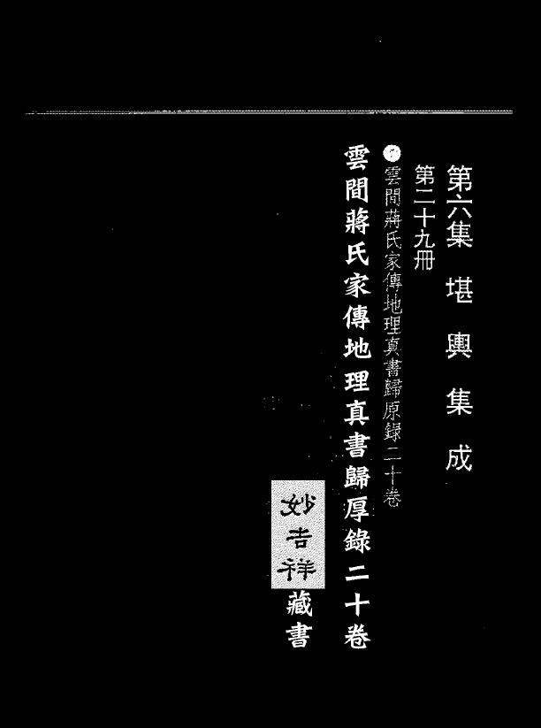 蒋大鸿《归厚录》+《杜薇之藏本》上中下3本