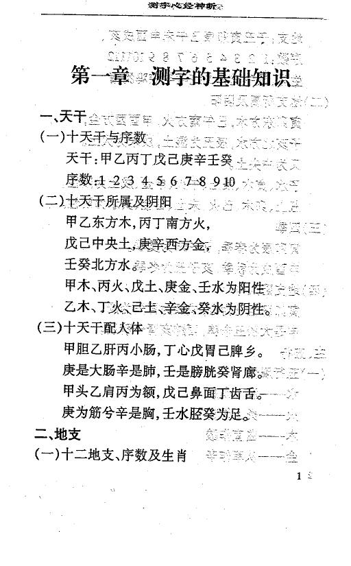 赵海清《测字心经神断—一字断乾坤》 姓名测字 第3张-