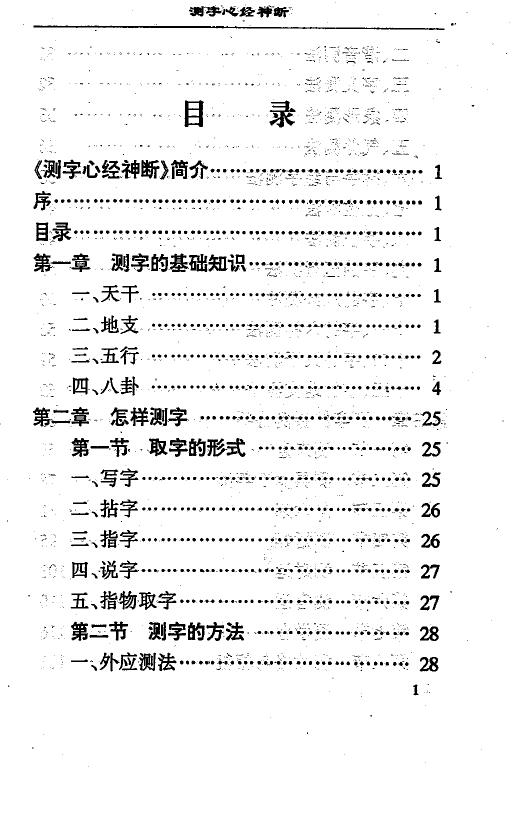 赵海清《测字心经神断—一字断乾坤》 姓名测字 第2张-