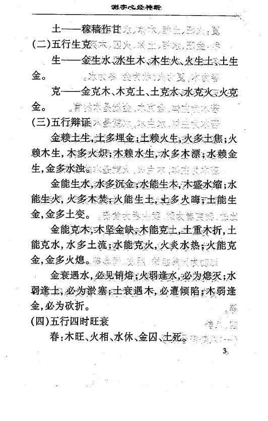 赵海清《测字心经神断—一字断乾坤》 姓名测字 第5张-