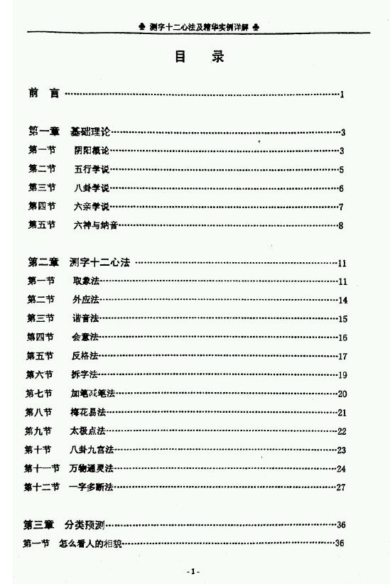 凌虚子:测字十二心法及精华实例详解 姓名测字 第2张-