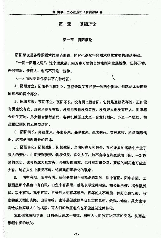 凌虚子:测字十二心法及精华实例详解 姓名测字 第3张-