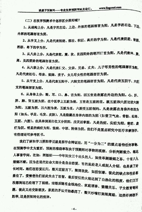 凌虚子:测字十二心法及精华实例详解 姓名测字 第4张-