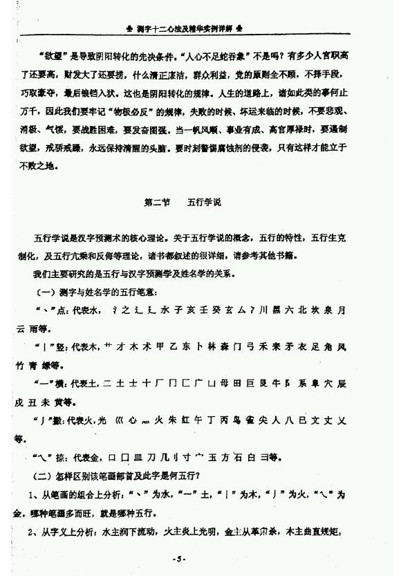 凌虚子:测字十二心法及精华实例详解 姓名测字 第5张-