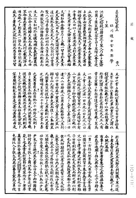 元 雷思齐《易筮通变》上中下三本