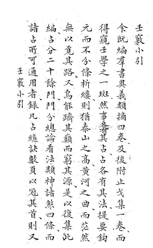 《壬窍》（古本全本）