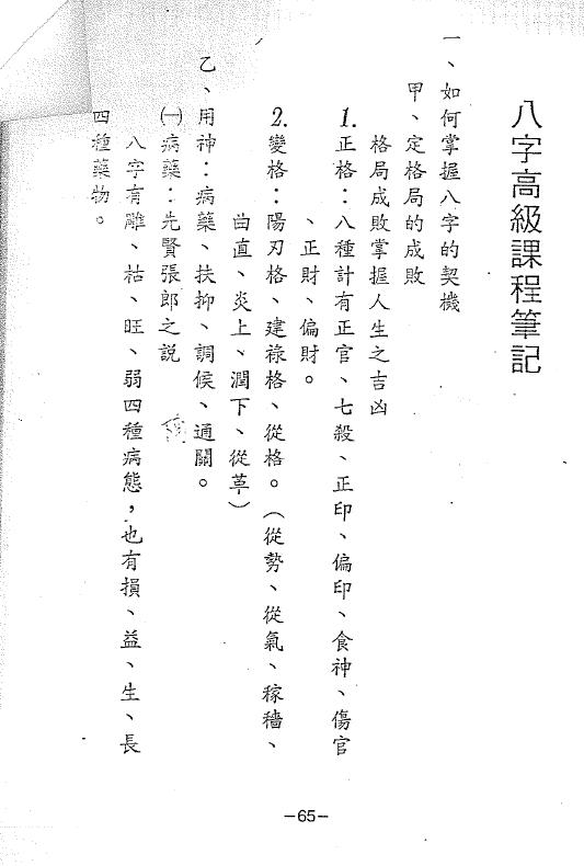 八字高级课程笔记（25页双面）