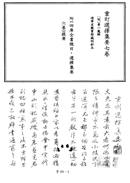 黄一凤重订选择集要七卷 88页