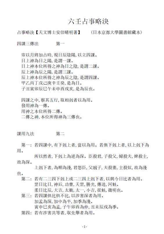安倍晴明《六壬占事略决》18页