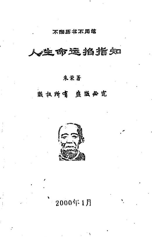 朱荣《人生命运掐指知》164页