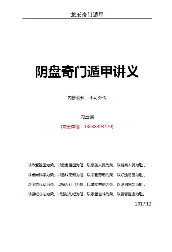 龙玉2017年12月阴盘奇门遁甲教学讲义