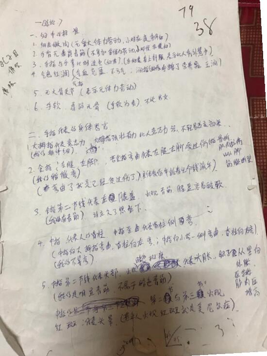 《新派手相面授课堂笔记》50页 (倒向流年)