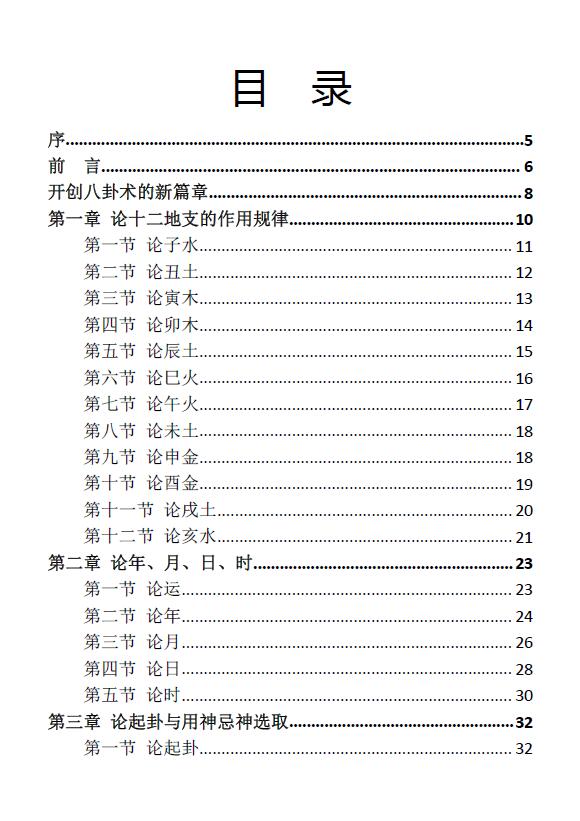 徐志宝《八卦创新术》287页 易经占卜 第2张-