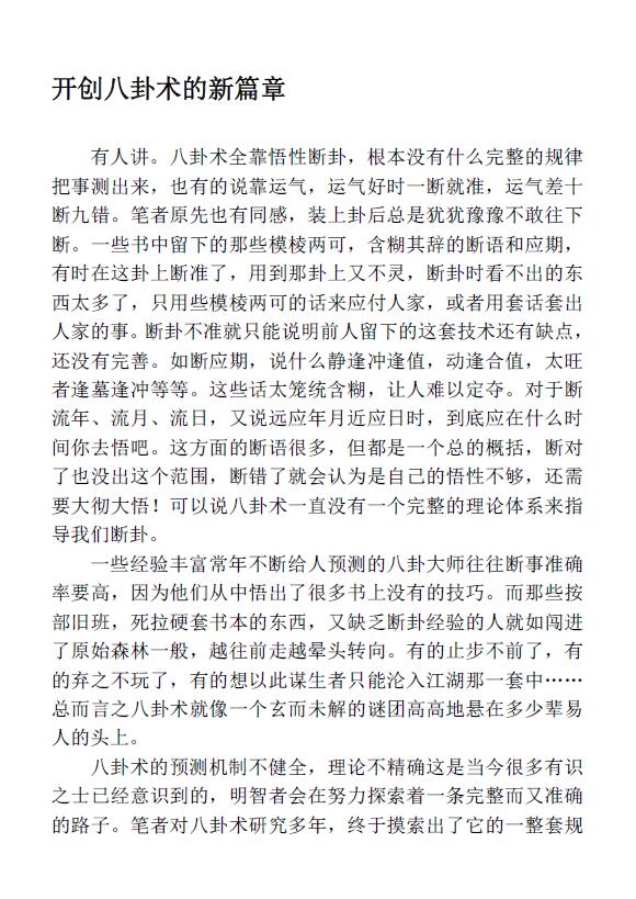 徐志宝《八卦创新术》287页 易经占卜 第3张-