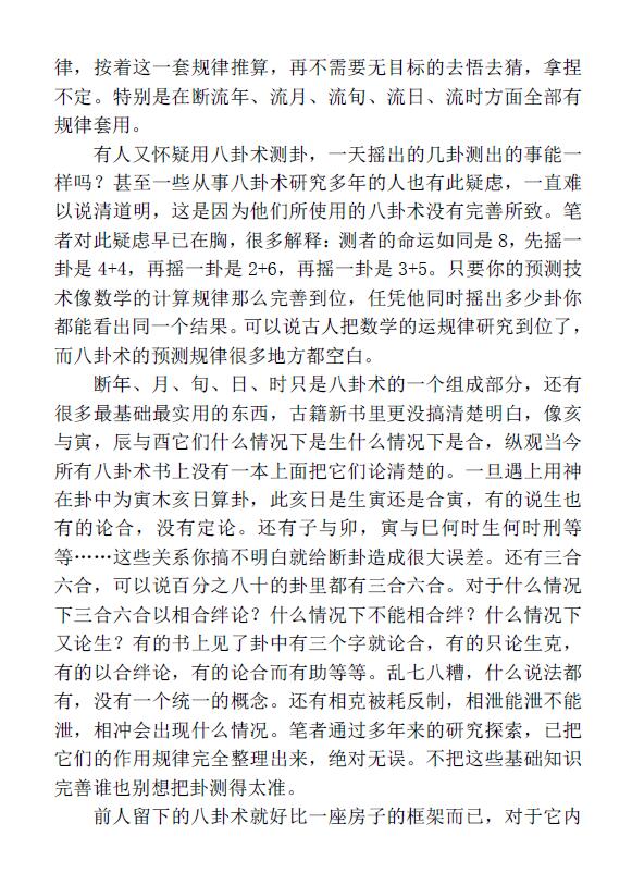 徐志宝《八卦创新术》287页 易经占卜 第4张-