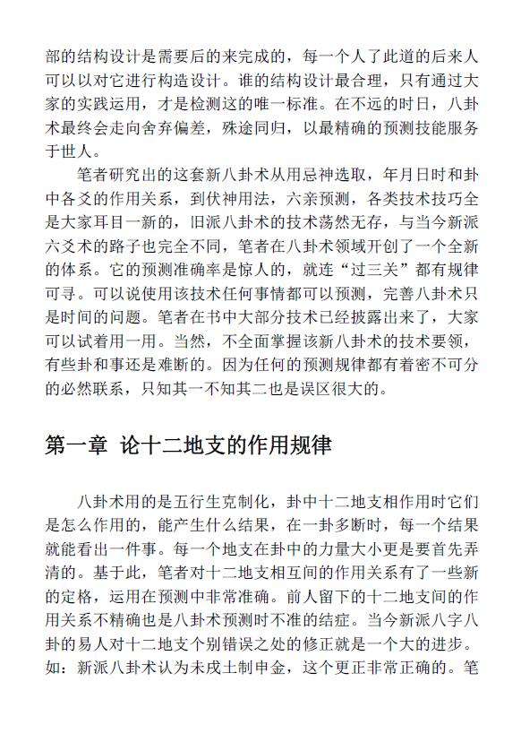 徐志宝《八卦创新术》287页 易经占卜 第5张-