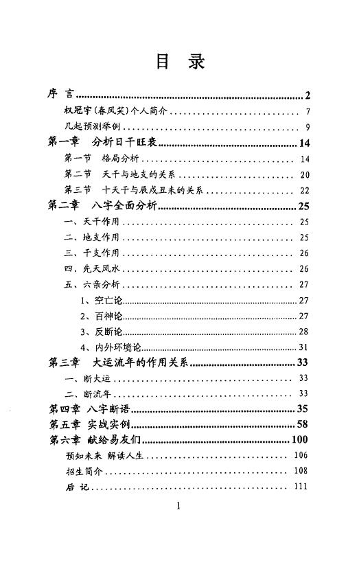 权冠宇《诠释八字命理》 八字命理 第2张-