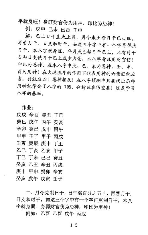 权冠宇《诠释八字命理》 八字命理 第4张-