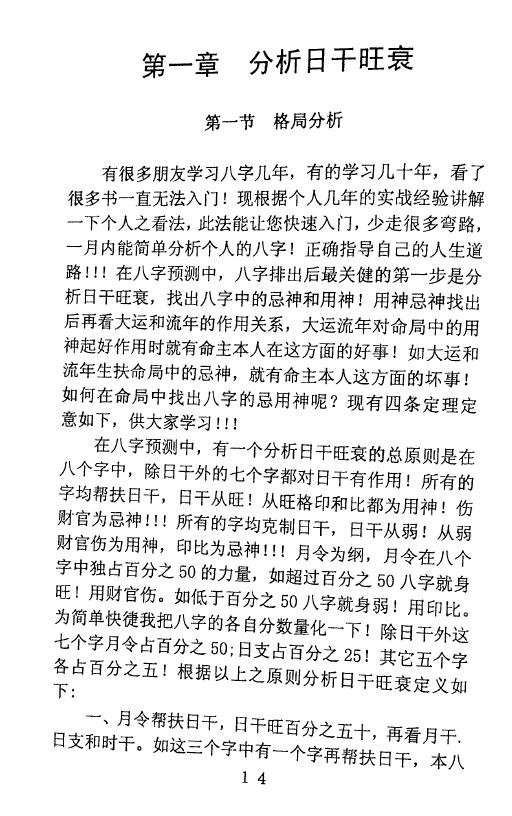 权冠宇《诠释八字命理》 八字命理 第3张-