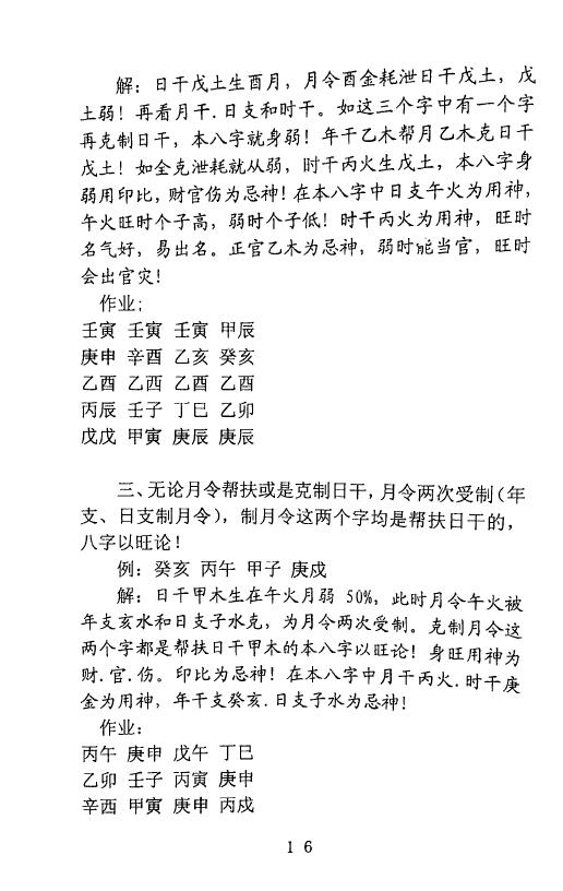 权冠宇《诠释八字命理》 八字命理 第5张-