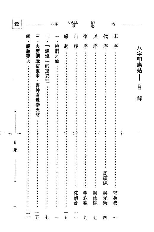 沈朝合《八字叩应站》126页 双面 八字命理 第2张-