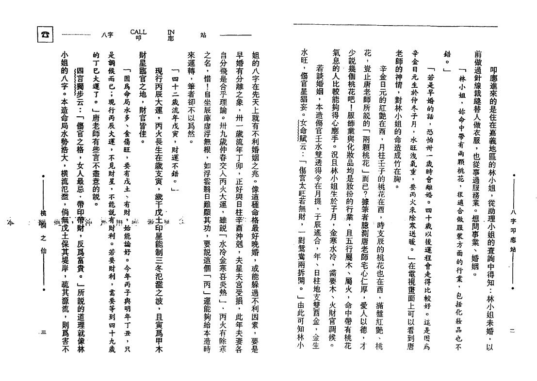 沈朝合《八字叩应站》126页 双面 八字命理 第4张-