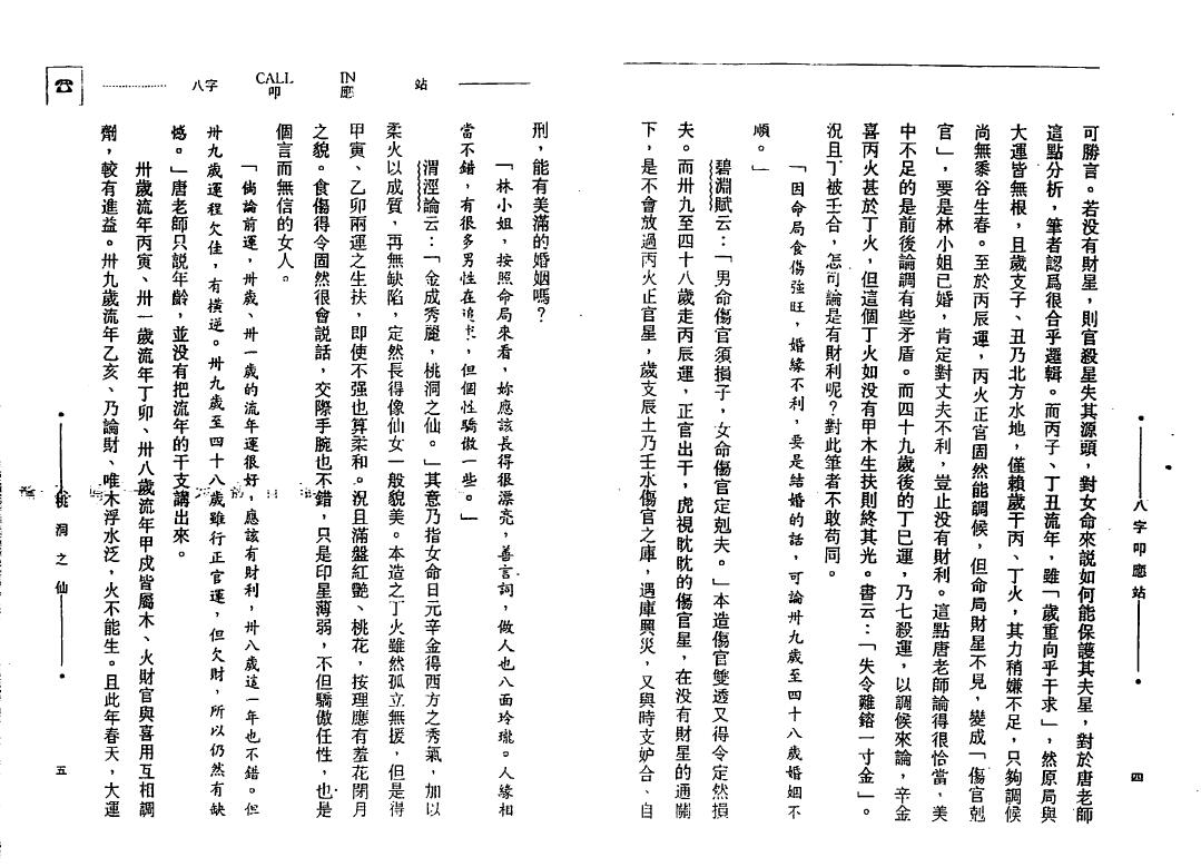 沈朝合《八字叩应站》126页 双面 八字命理 第5张-