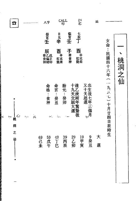 沈朝合《八字叩应站》126页 双面 八字命理 第3张-