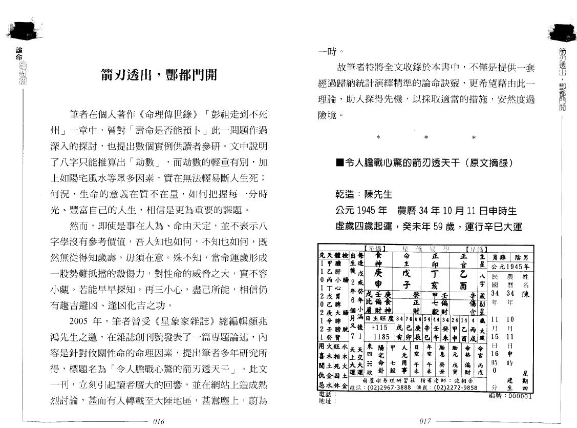 沈朝合 谢翎《论命出奇招》185页双面 八字命理 第3张-