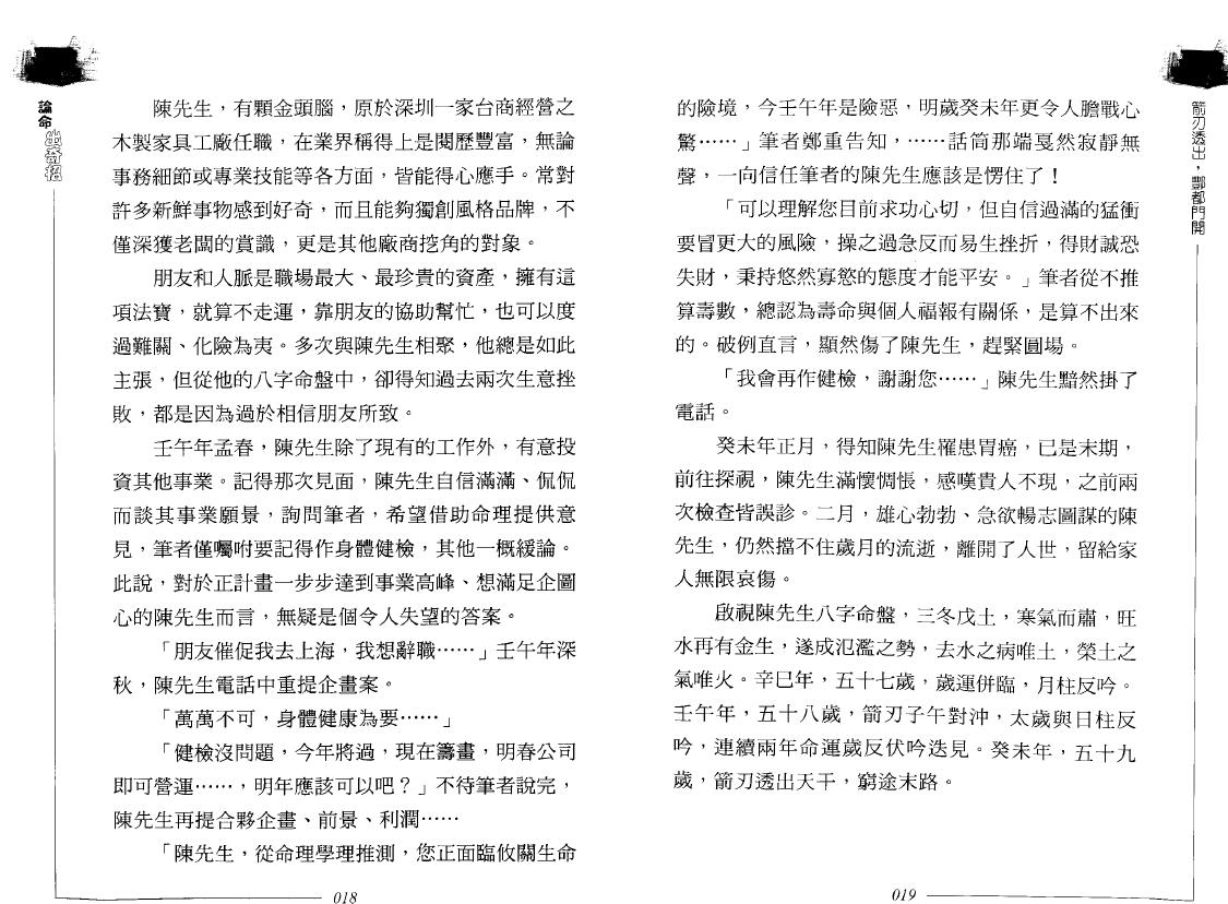 沈朝合 谢翎《论命出奇招》185页双面 八字命理 第4张-