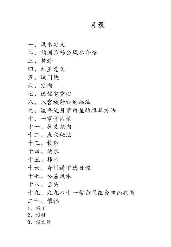 吴钧洲《杨公风水弟子班函授教材》157页