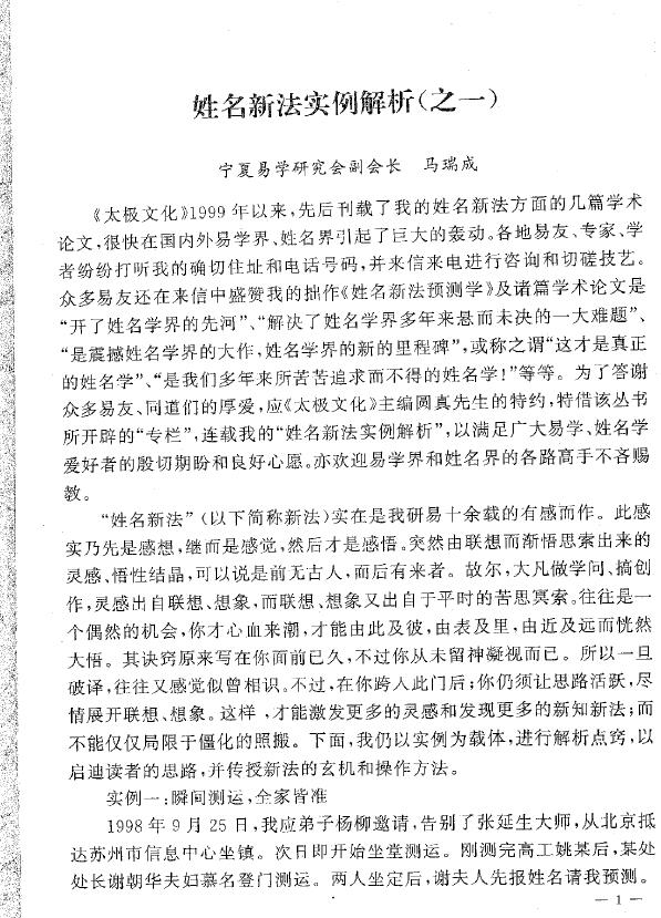 马瑞成《姓名新法实例解析》24页 姓名测字 第2张-