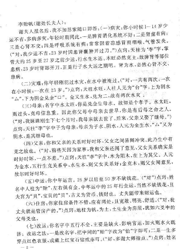 马瑞成《姓名新法实例解析》24页 姓名测字 第3张-