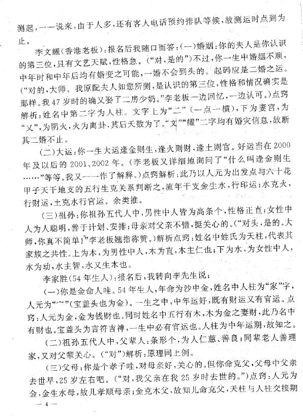 马瑞成《姓名新法实例解析》24页 姓名测字 第5张-