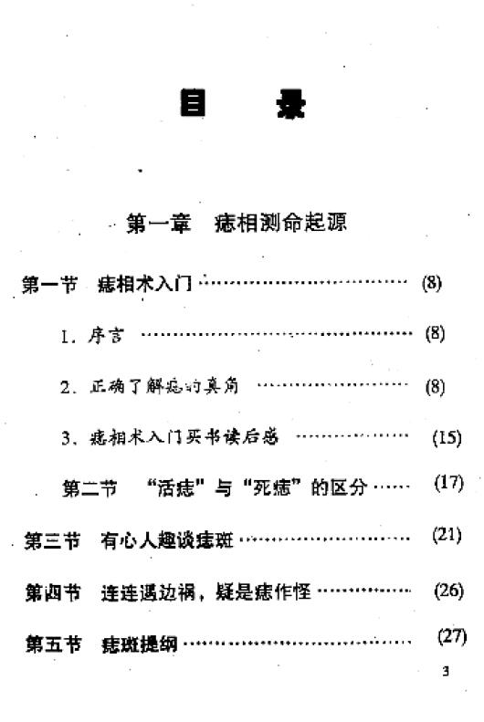 黄山居士《痣相大全》66页 手相面相 第2张-