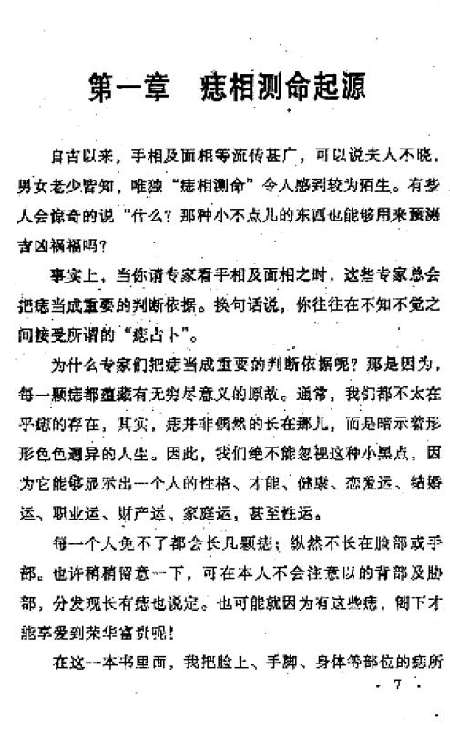 黄山居士《痣相大全》66页 手相面相 第3张-