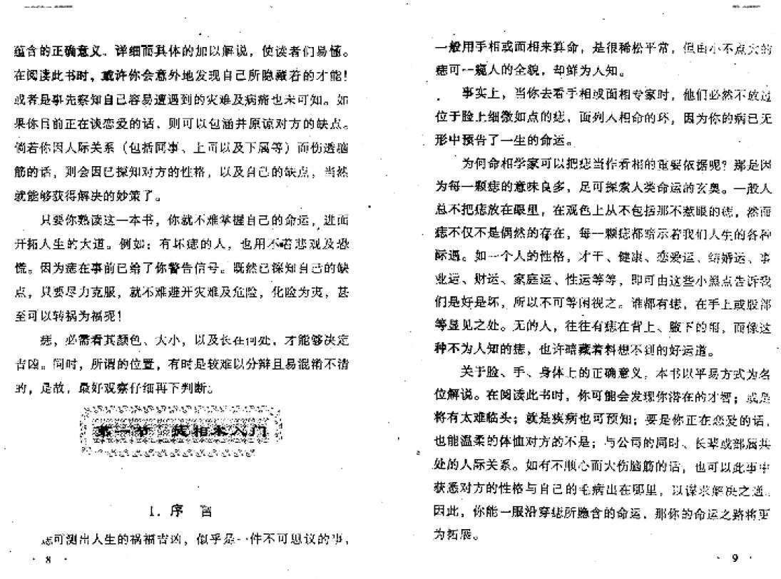 黄山居士《痣相大全》66页 手相面相 第4张-