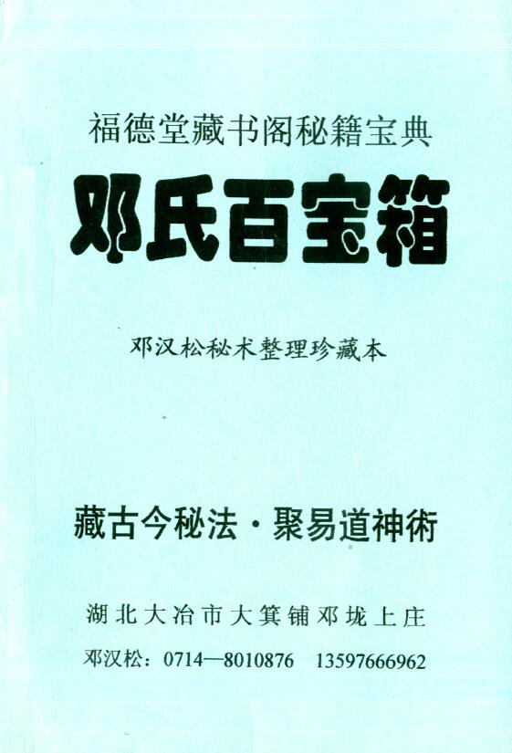 邓汉松《邓氏百宝箱》85页 双面